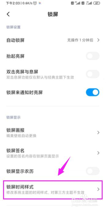 小米手机如何设置锁屏时间显示样式