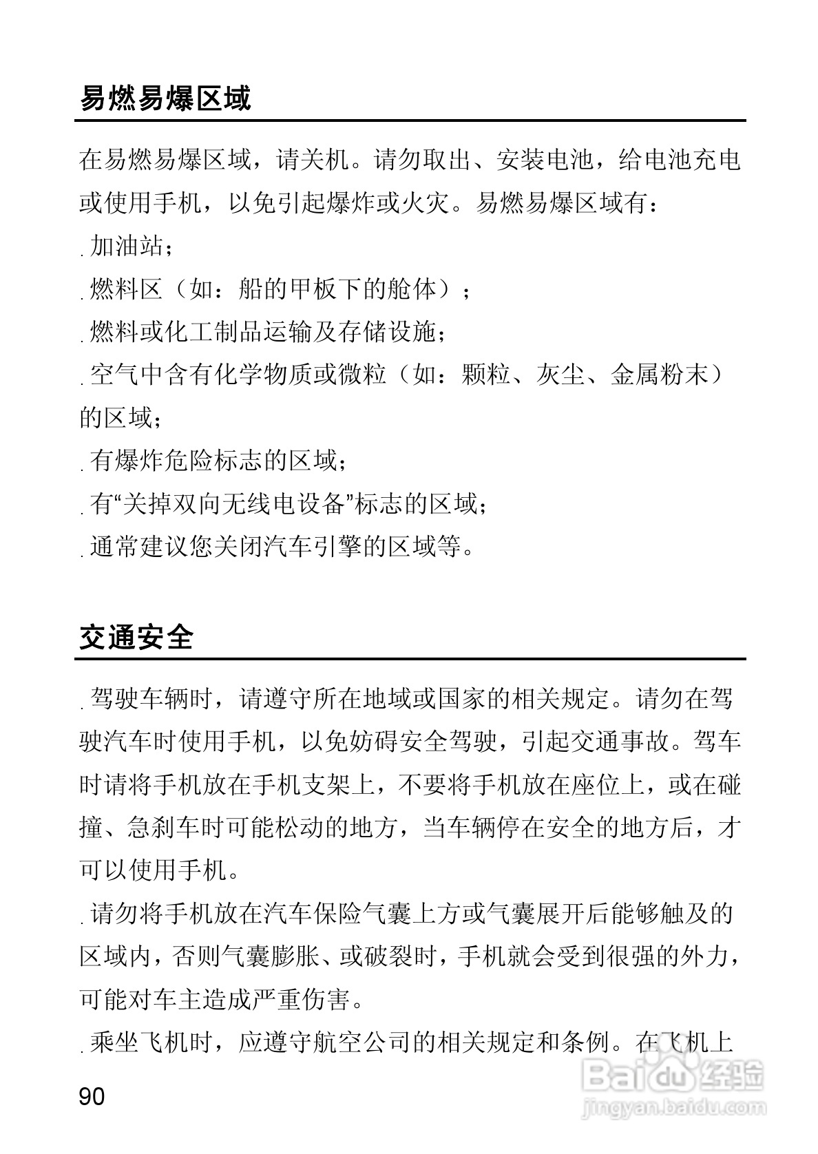 华为T550手机使用说明书:[10]