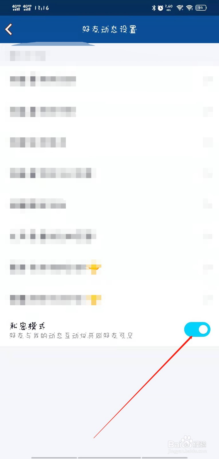 腾讯QQ怎么打开私密模式