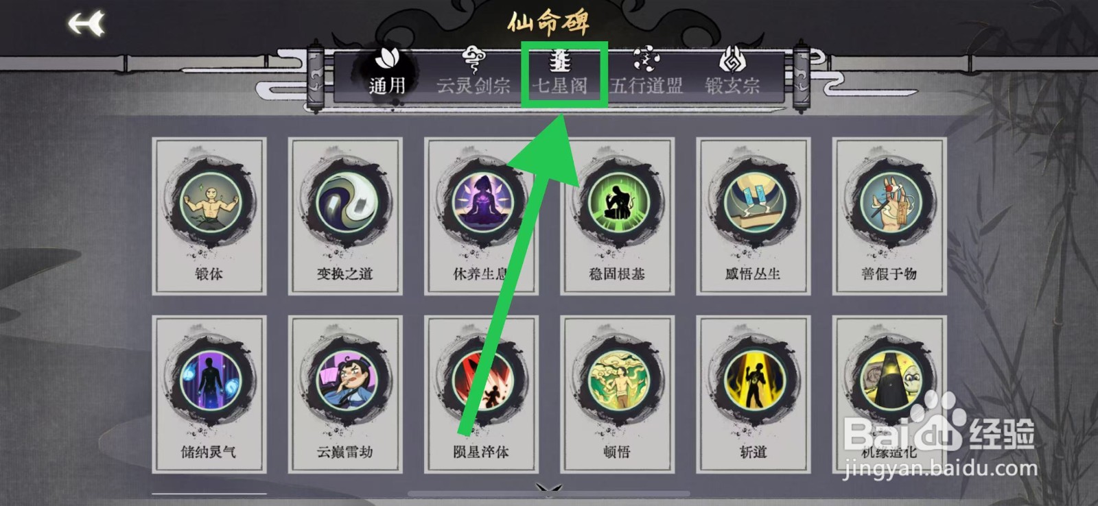 弈仙牌怎么查看仙命后发制人