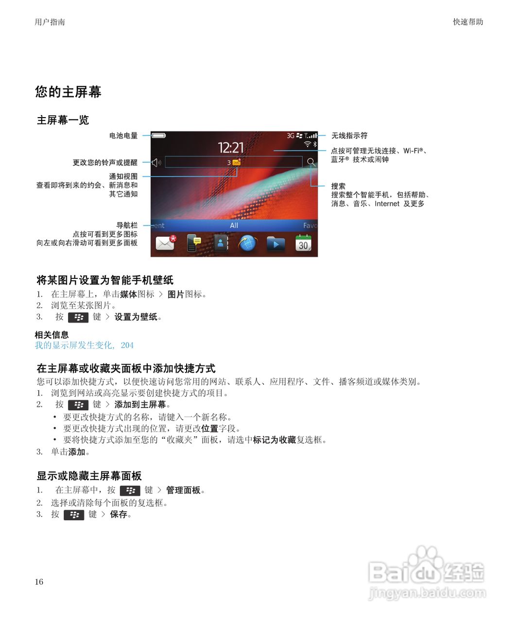 黑莓9900手机使用说明书:[2]