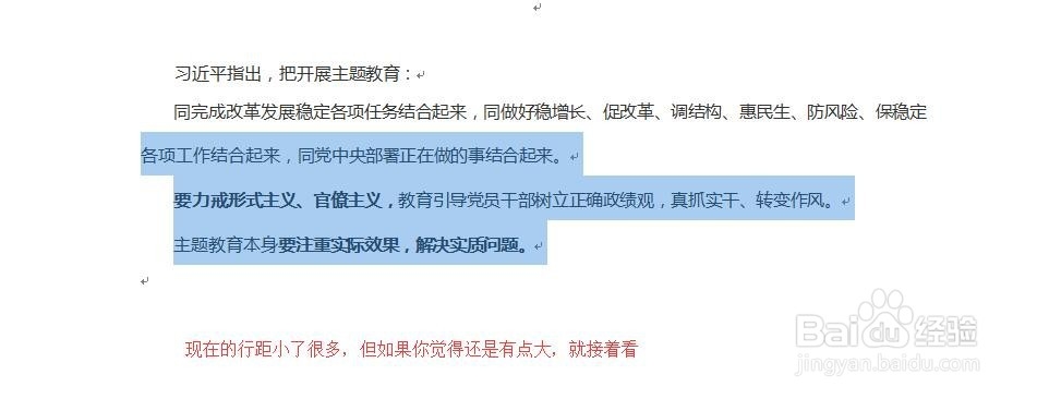 WORD文档行距太大如何调整？