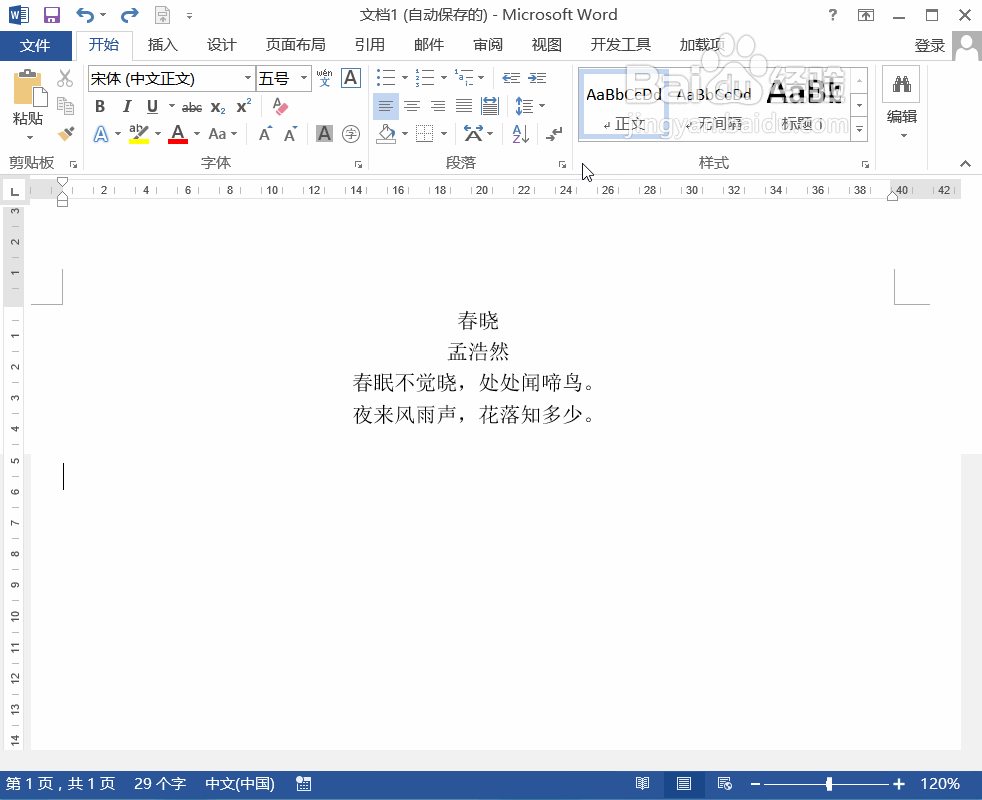 Word去掉回车符 Word2013隐藏显示回车符