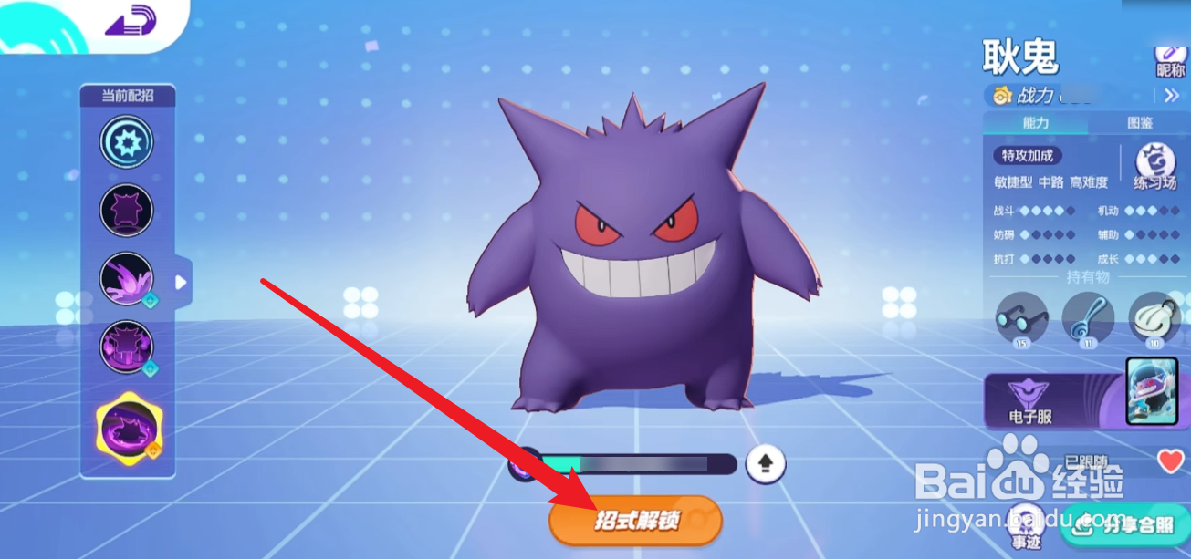 宝可梦大集结耿鬼攻略