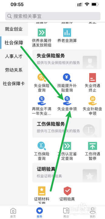 到了退休年龄失业金怎么领取