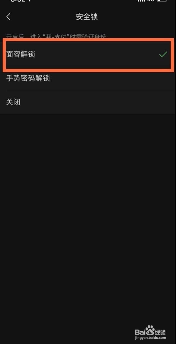 微信钱包怎样加密