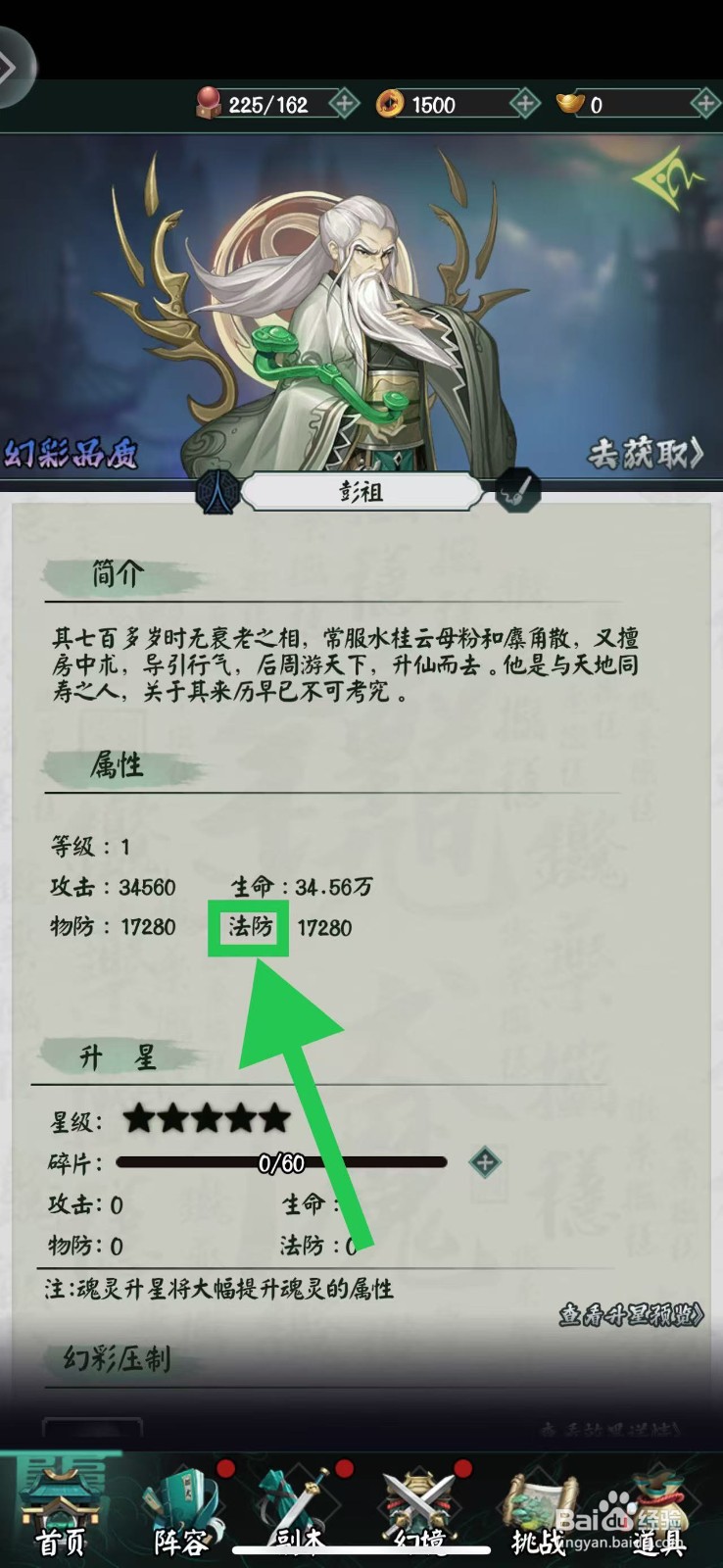 阴阳界怎么查看彭祖的法防