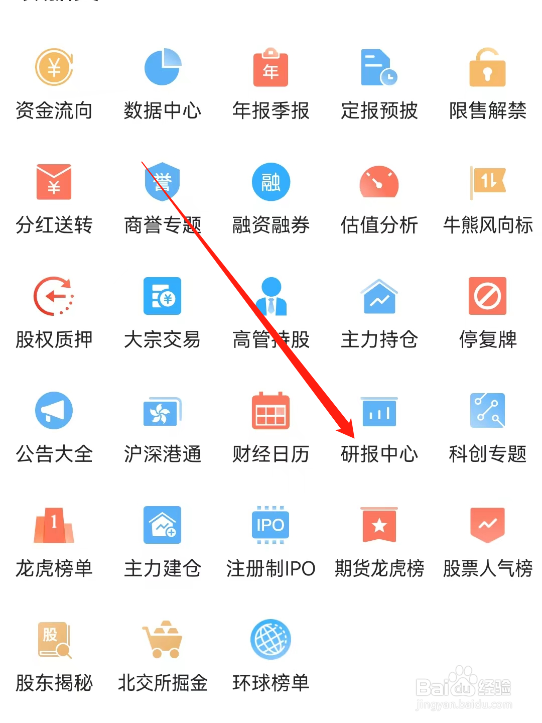 东方财富怎么查看研报中心
