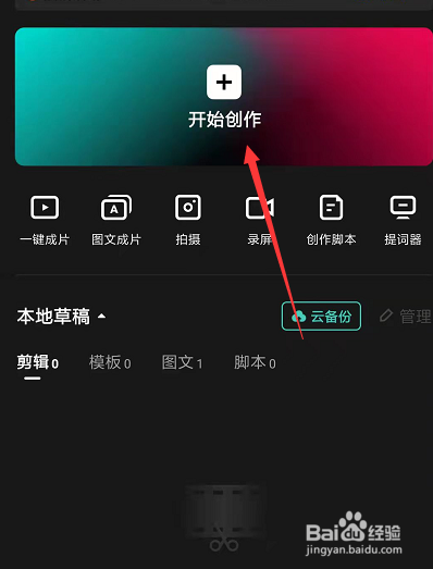新版剪映中怎么剪辑抖音同款视频