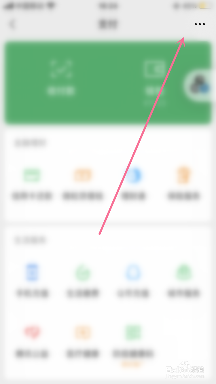 微信如何开启指纹支付