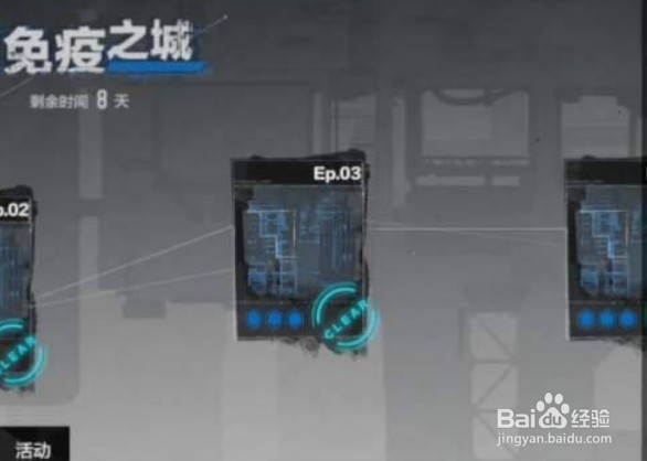 免疫之城攻略