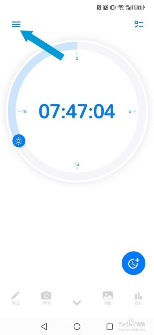 时光伴侣让系统计时器自动停止操作怎么做