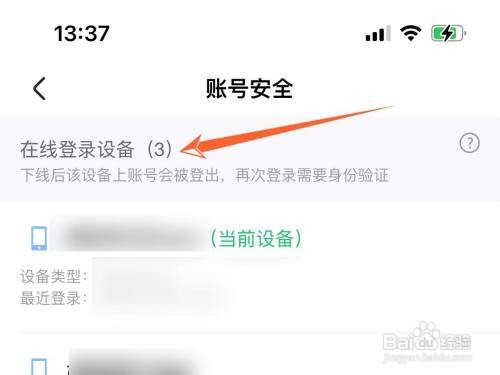 怎样看有几个设备登录了优酷账号