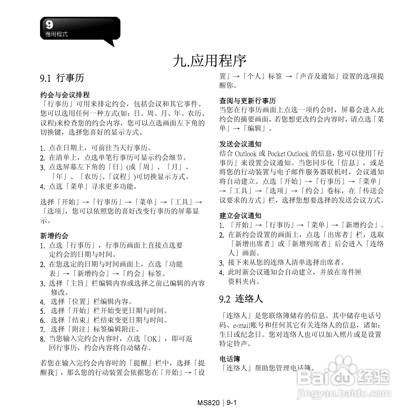 技嘉MS820手机使用说明书:[7]