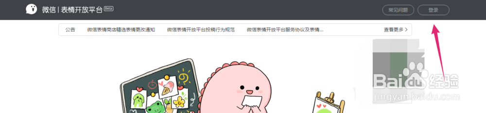 微信表情开放平台怎么更改艺术家资料