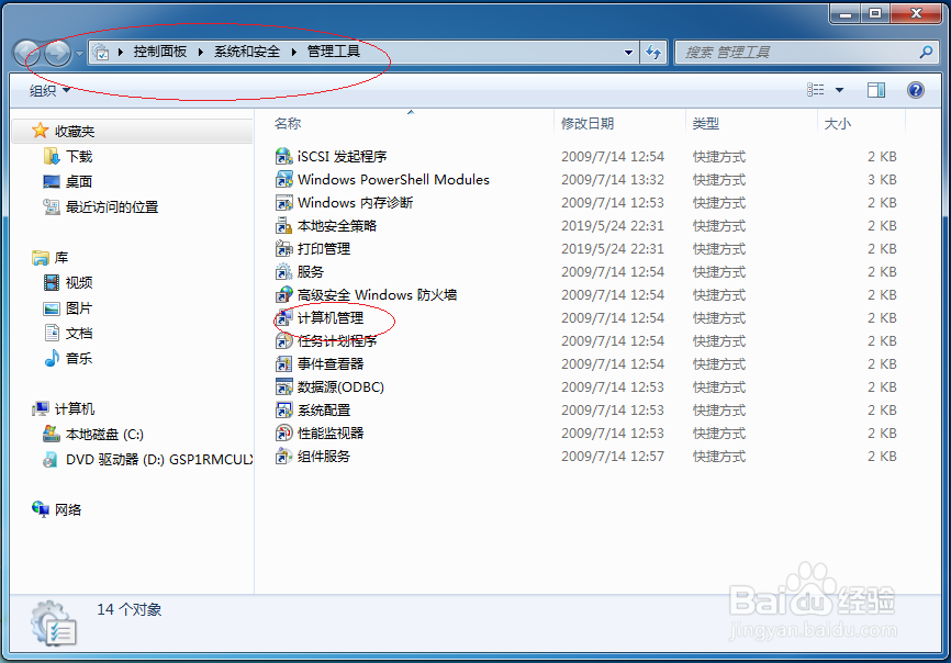 Windows 7操作系统如何查看性能监视器