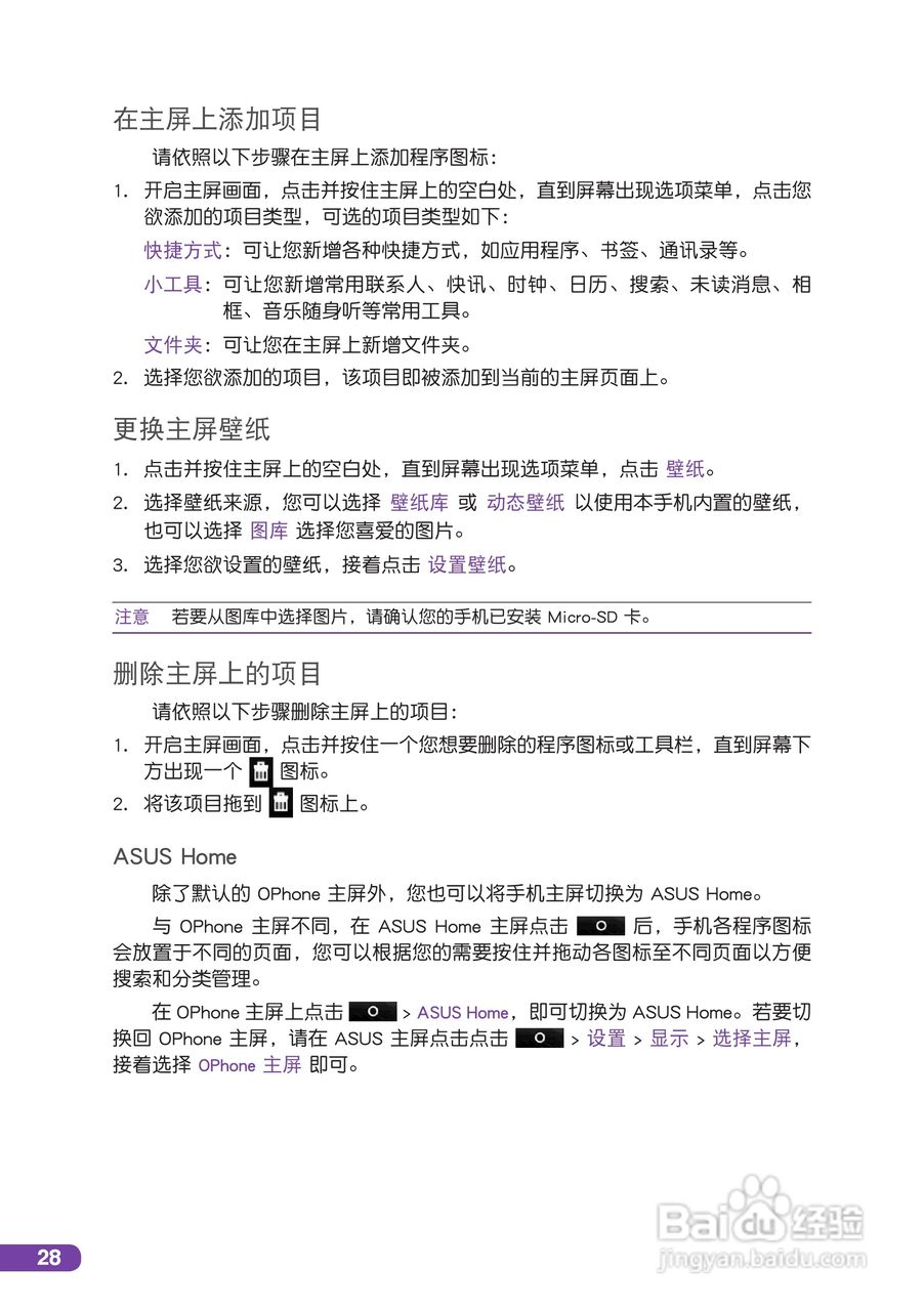 华硕 ASUS T20手机使用说明书:[3]