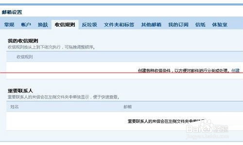 QQ邮箱置拒收垃圾邮件的三种设置方法