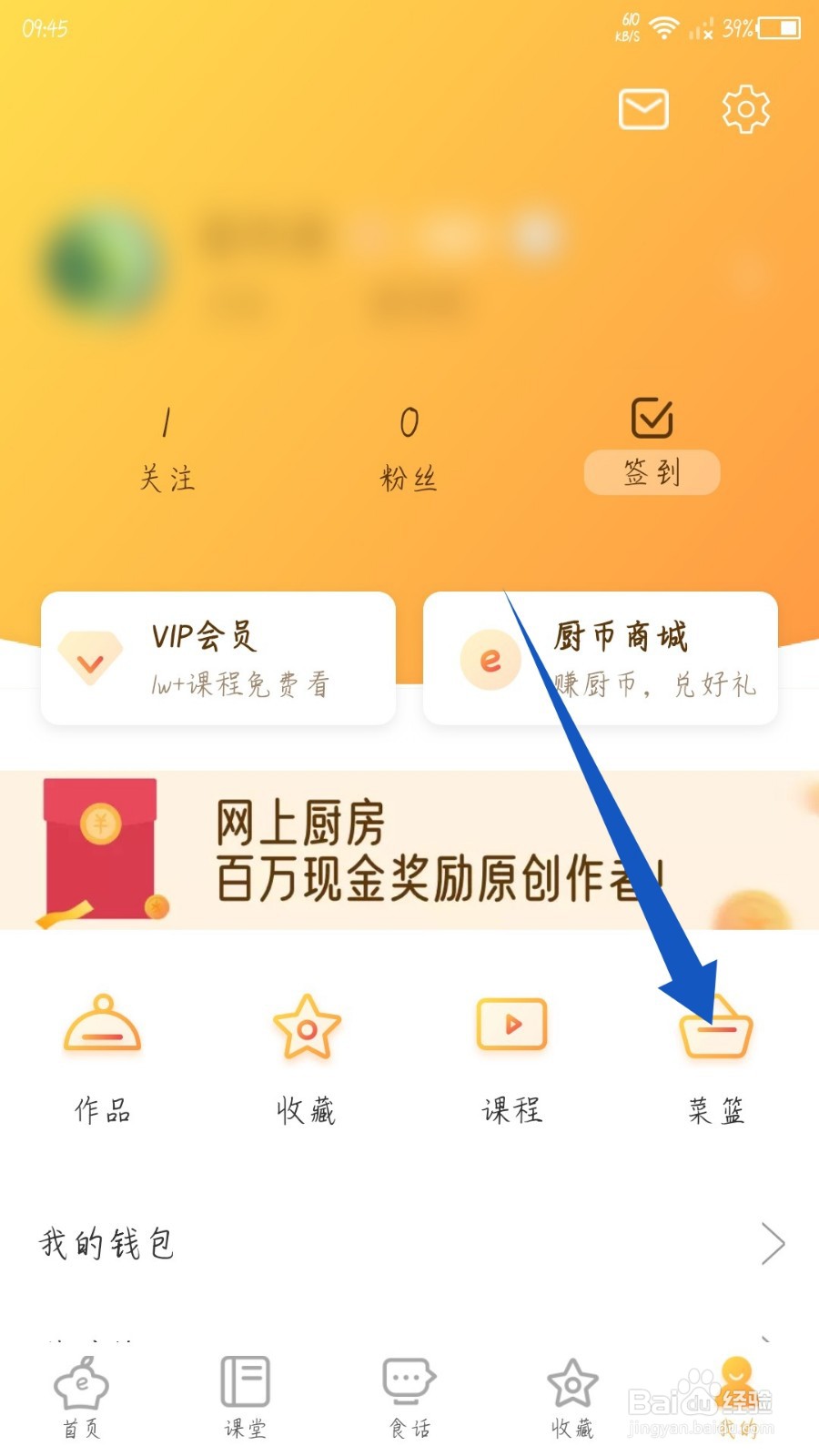 网上厨房怎么清空菜篮子