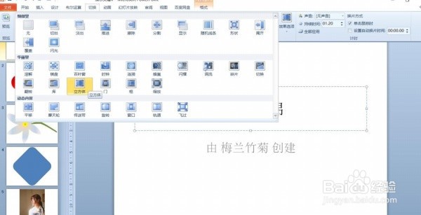 PPT中切换效果怎么设置