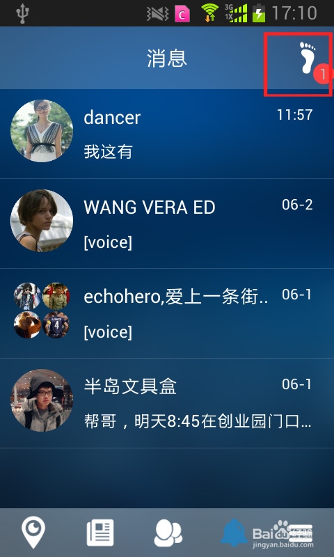 手机应用Chance里的“记忆”功能怎么使用?