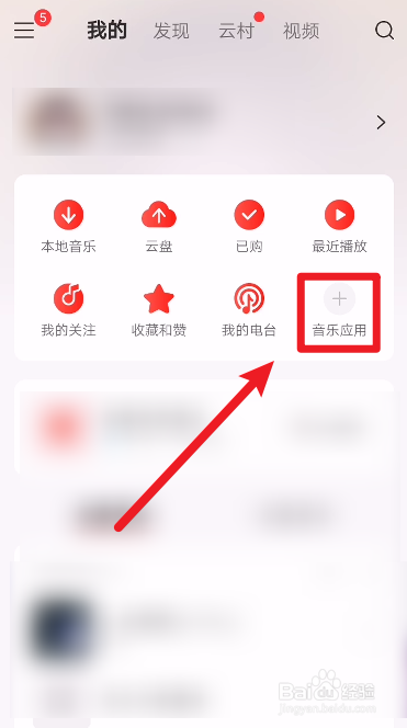 网易云音乐如何添加音乐应用