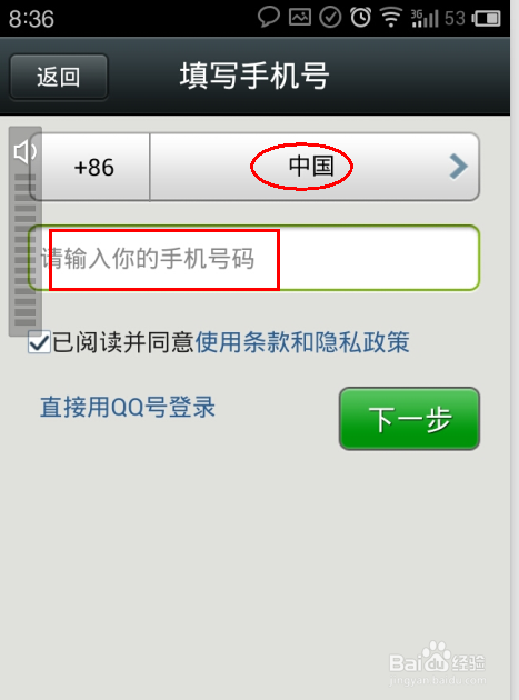 怎么申请微信号