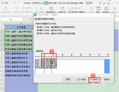 Office技巧:Excel如何按固定宽度分列数据