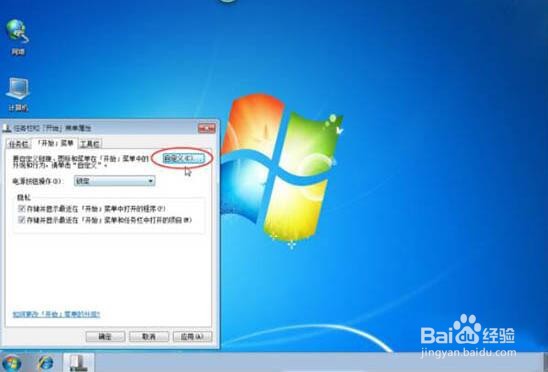 win7设置开始菜单的操作