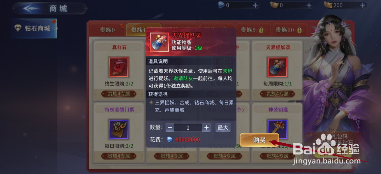 仙魔尘缘如何购买【天界捉妖录】