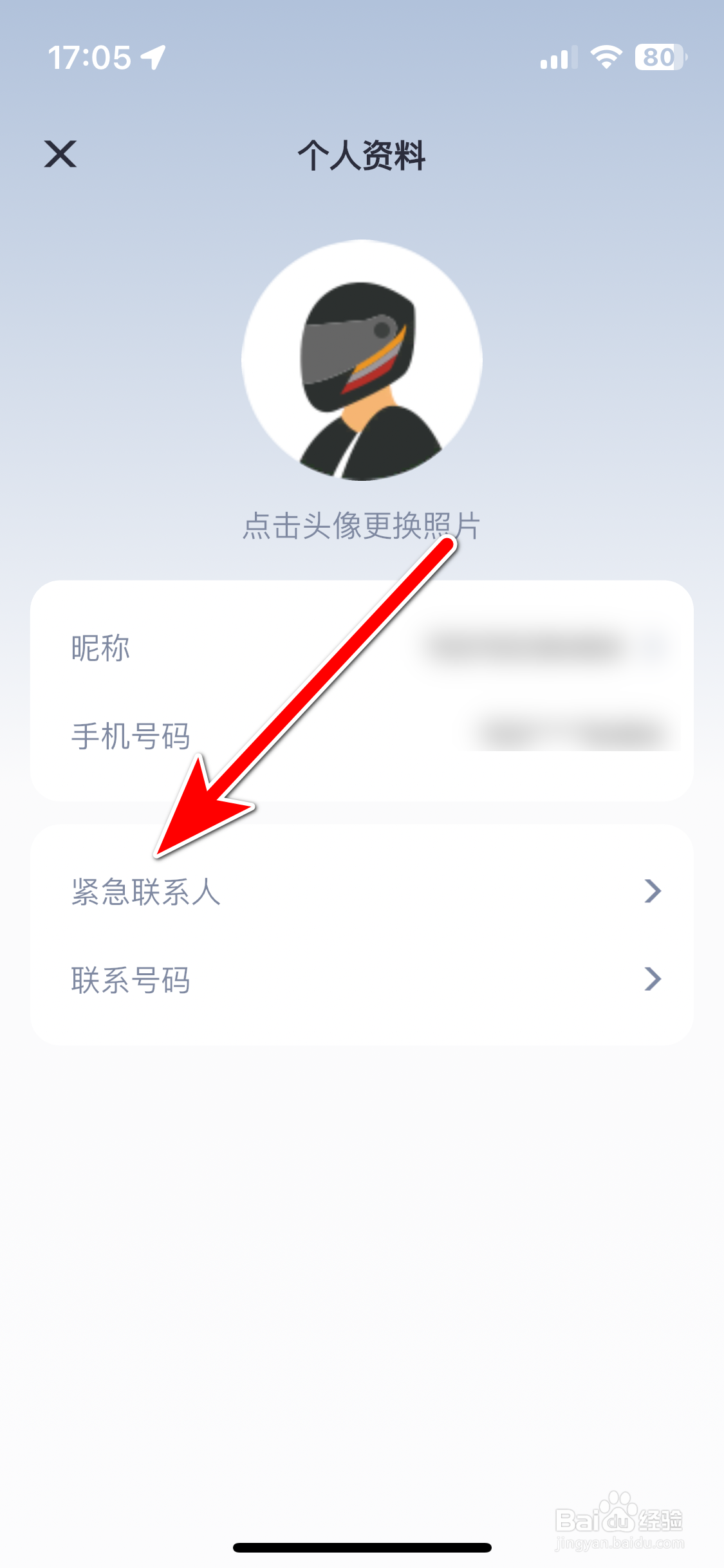 五羊本田智联如何设置紧急联系人