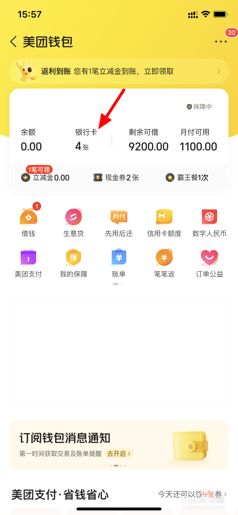 美团绑定银行卡可以解绑吗