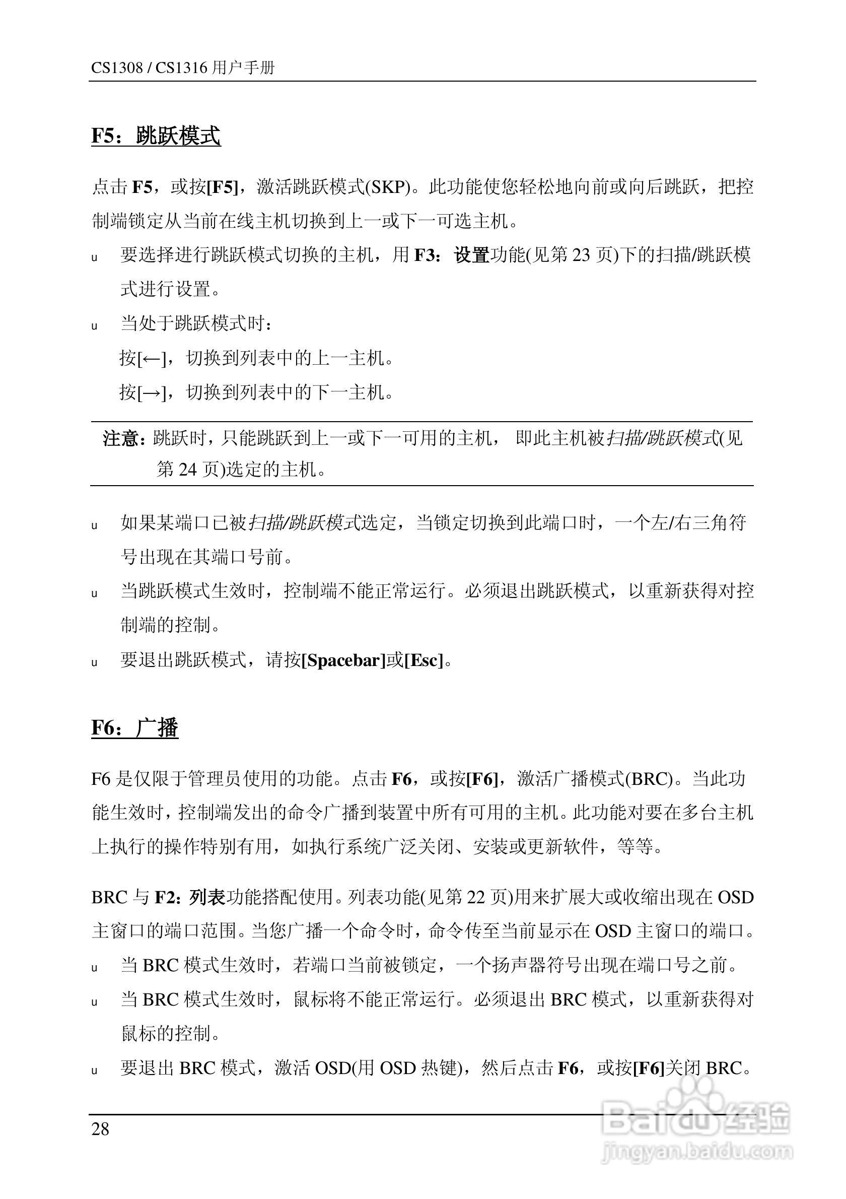 CS1308/CS1316 KVM切换器用户手册:[4]