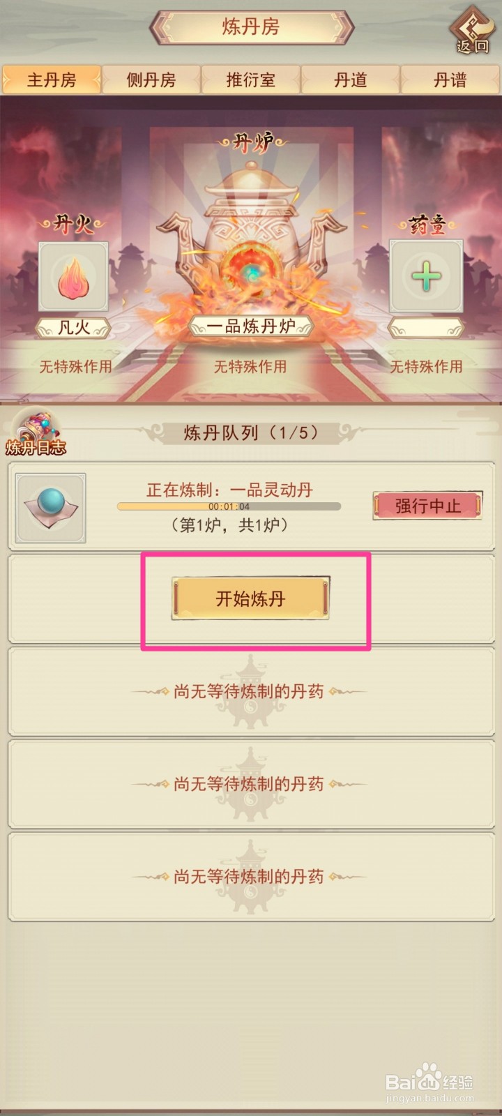 凡人传说如何炼【一品体魄丹】