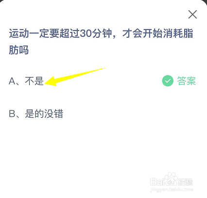 运动一定要超过30分钟才开始消耗脂肪吗