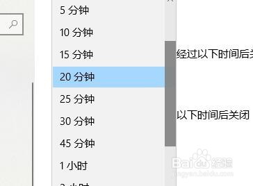 win10怎么调整电脑屏幕黑屏时间