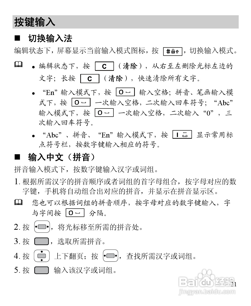 华为C7260手机使用说明书:[4]