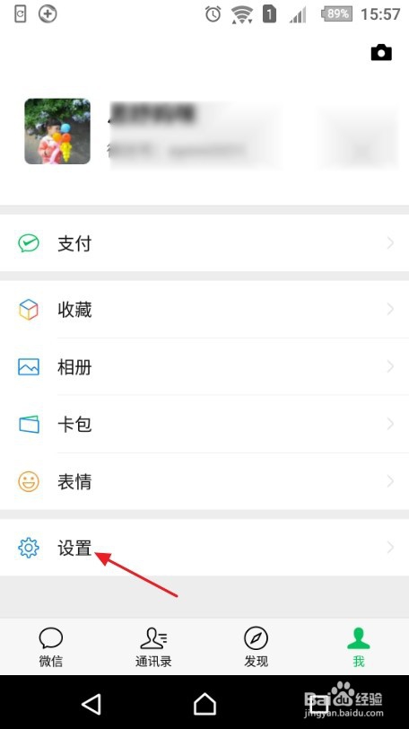 注销微信的操作步骤