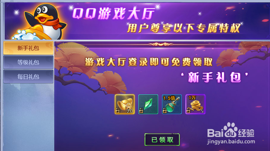 古剑奇谭2怎么领取新手礼包