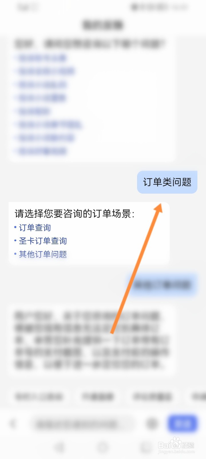 百度订单在哪里投诉