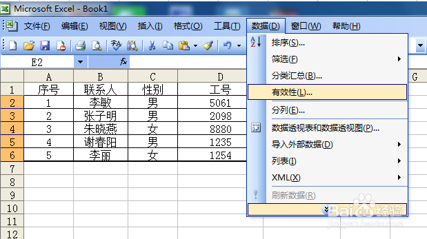 Excel表格如何设置数据下拉选项列表?