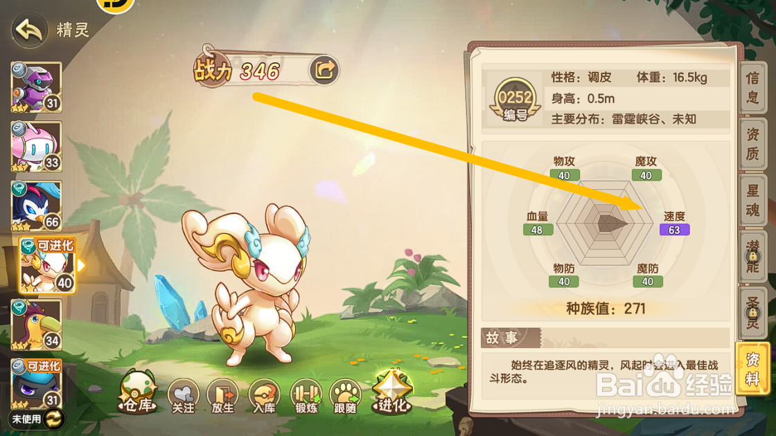 西普大陆如何查看迅风灵的【速度属性】