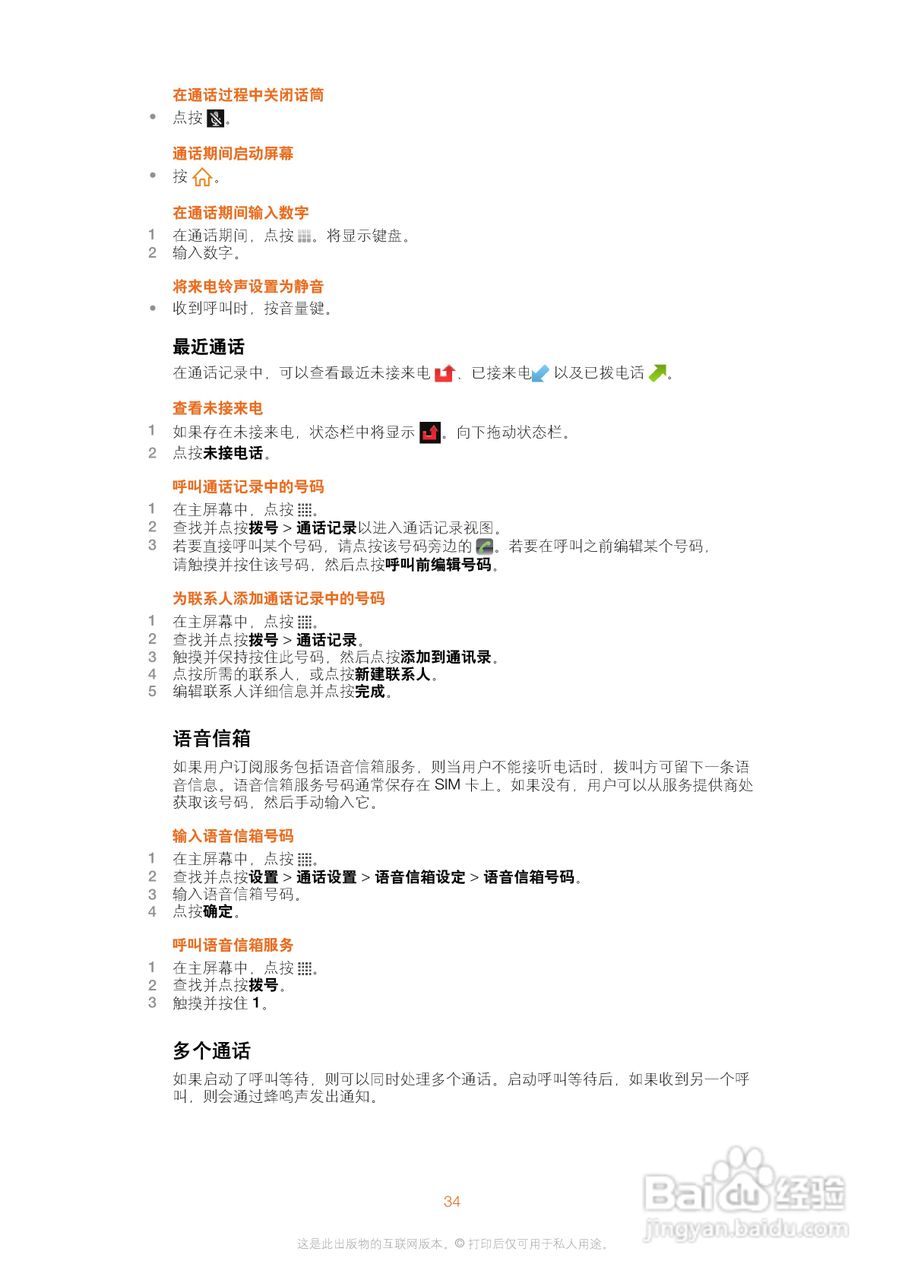 索尼爱立信WT19i手机使用说明书:[4]