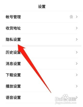 手机百度如何看黑名单