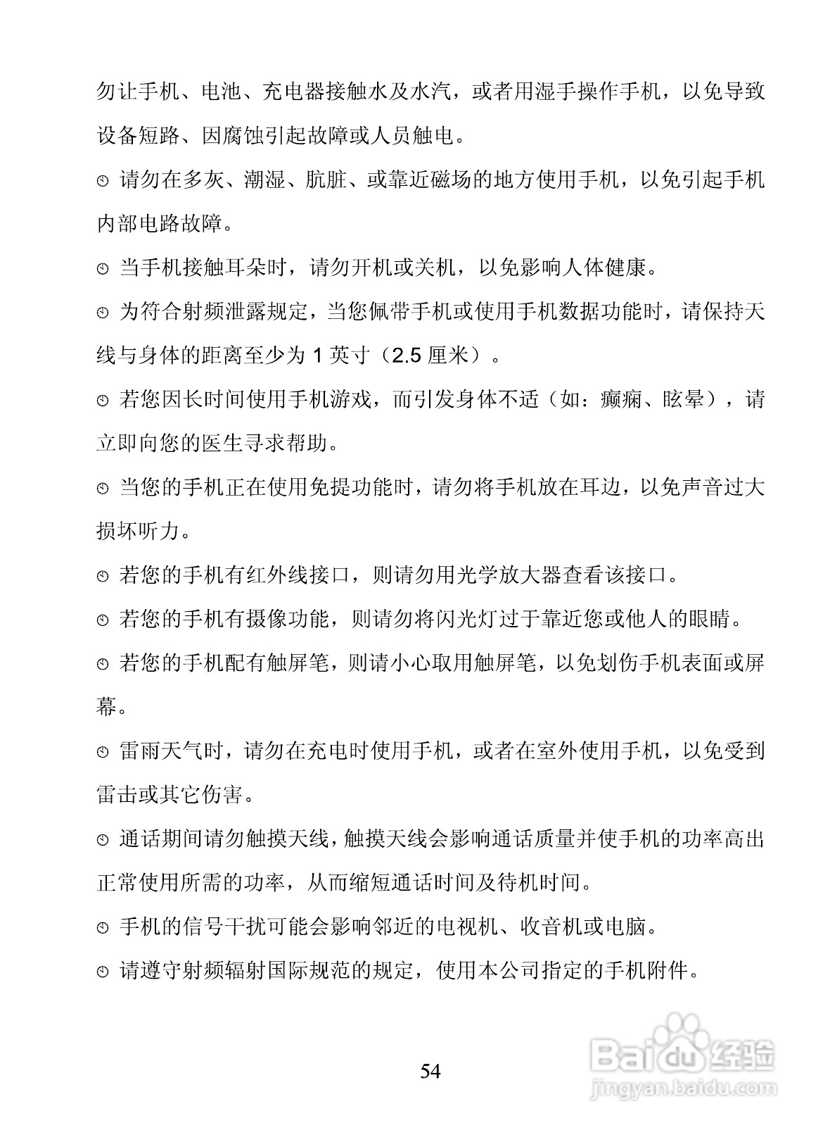 海信E6手机使用说明书:[7]