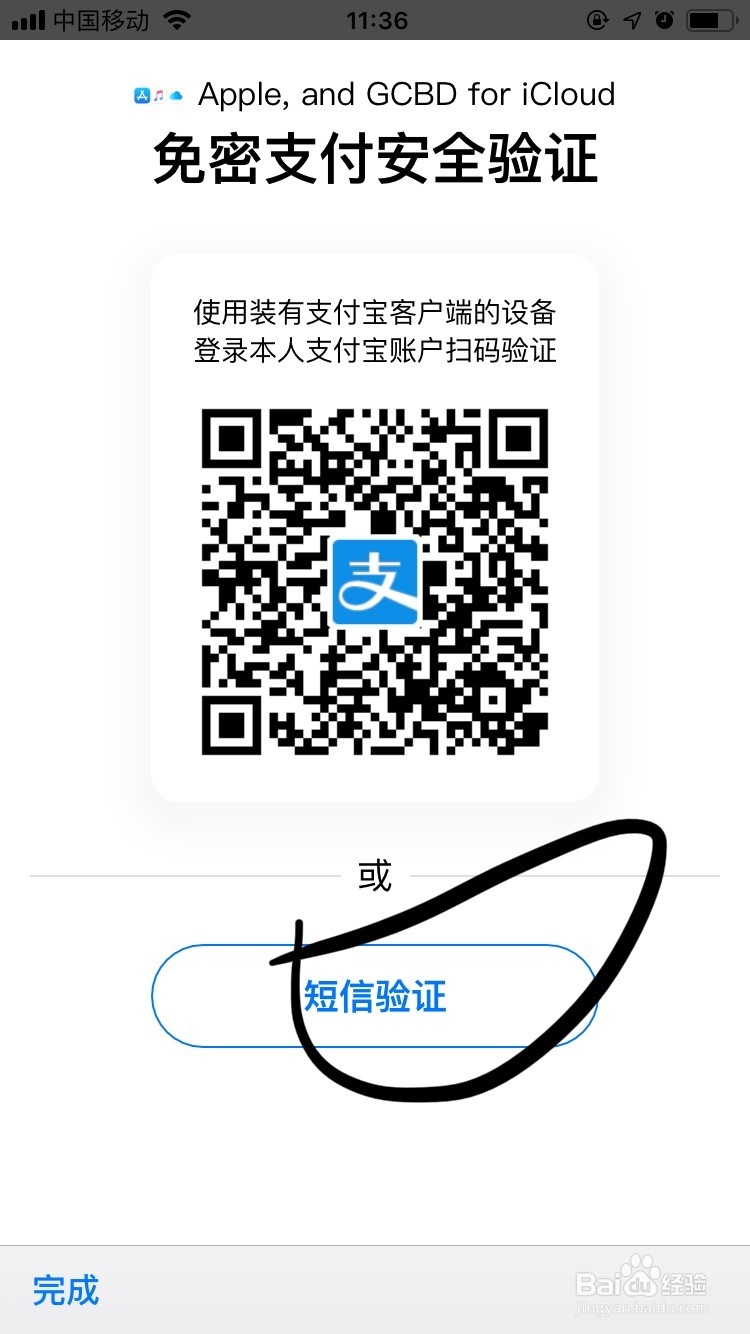 Iphone手机如何更改APP store的付款方式？