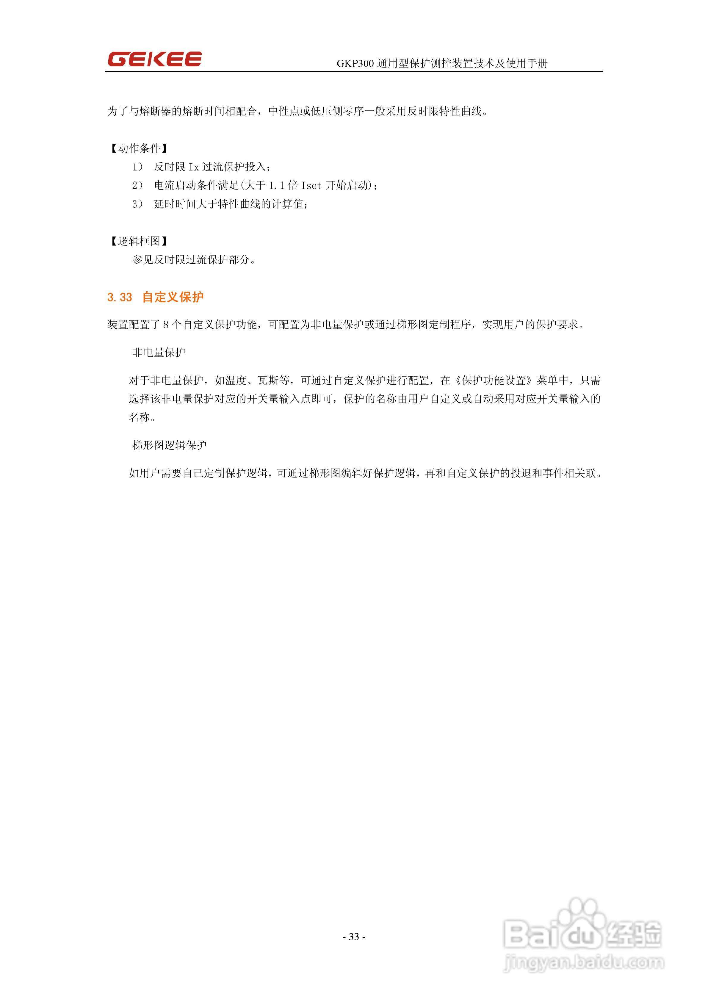 知淇电力GKP300微机保护装置使用手册:[4]