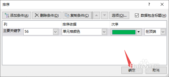 Excel2019如何对单元格颜色进行排序