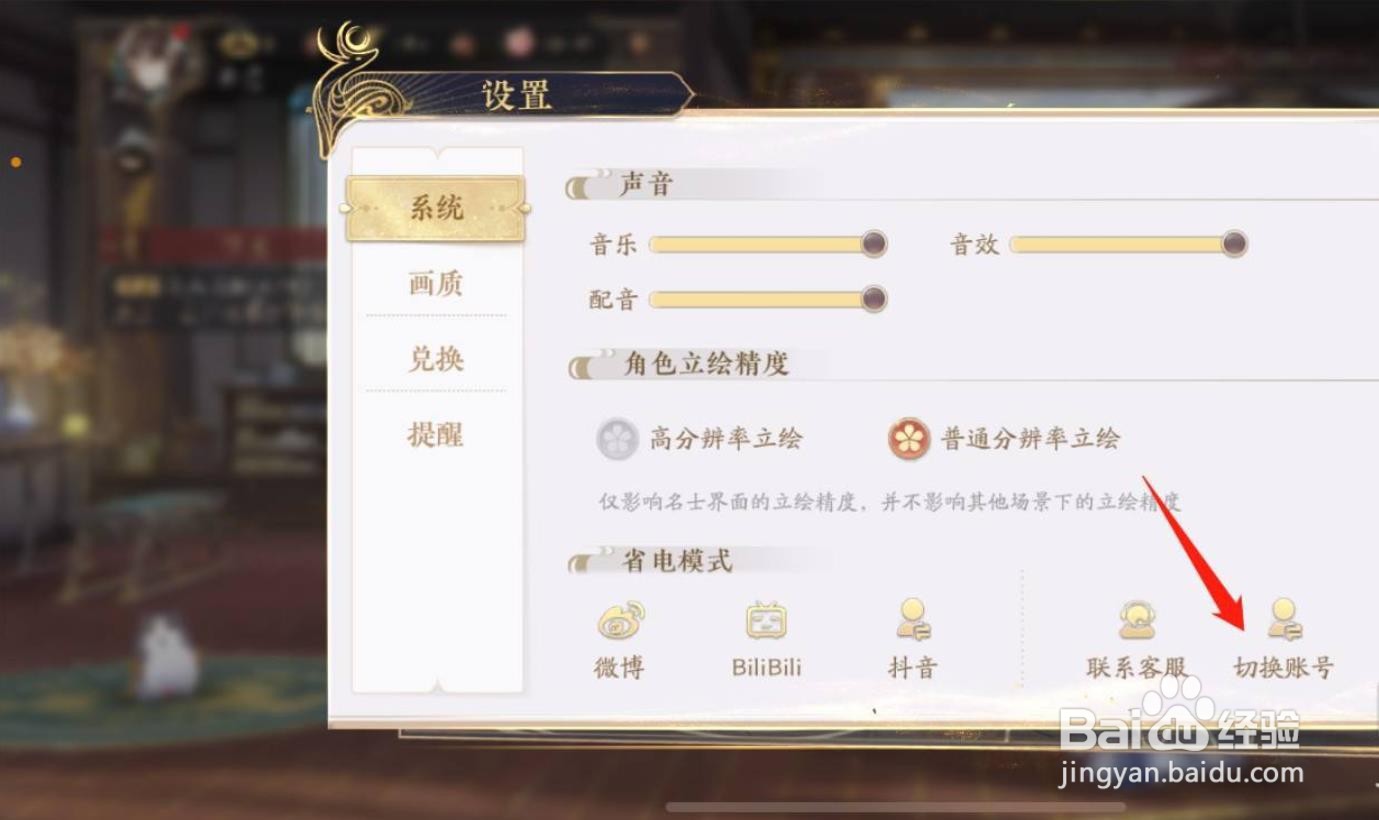 花亦山怎么切换登录账号？