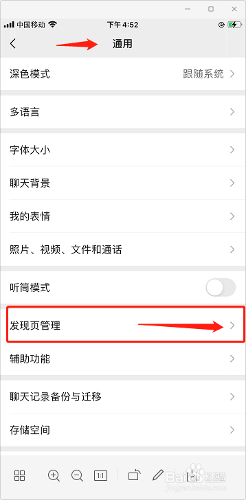 微信怎么关闭摇一摇功能